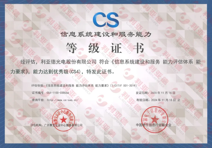 PG电子通过信息系统建设和服务能力CS4级认证